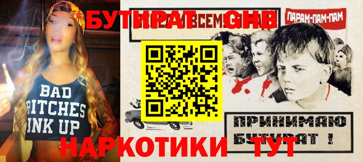 БУТИРАТ вода Реутов