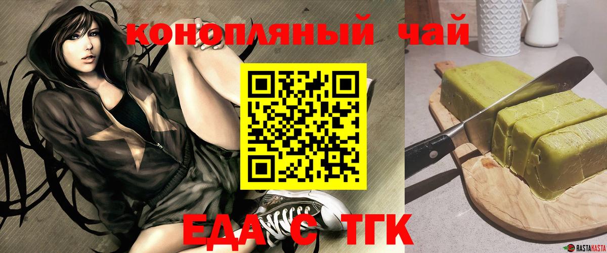 Еда ТГК марихуана  Вход с VPN  Реутов 