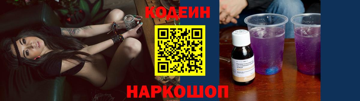 Реутов  Кодеиновый сироп Lean напиток Lean (лин)  Вход с VPN 