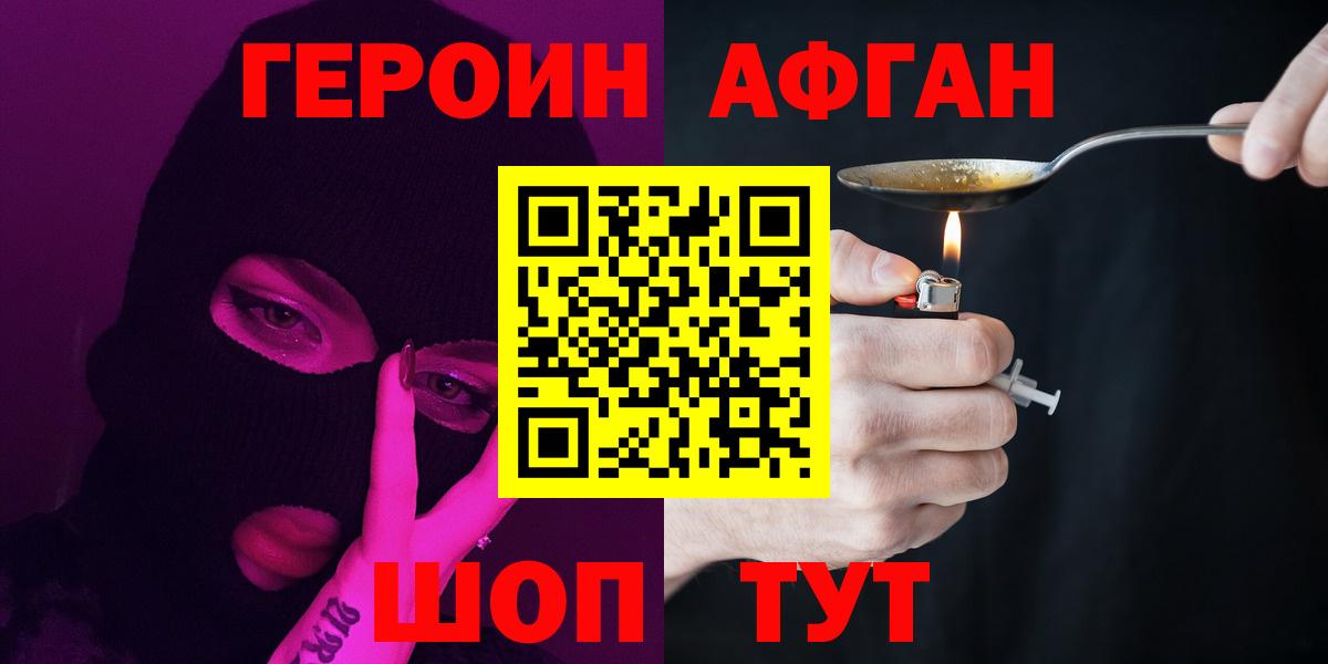 Реутов  ГЕРОИН Афган  Героин  Вход с VPN 