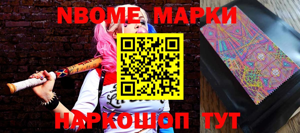 Марки NBOMe 1,5мг  Вход с VPN  Наркотические марки  Реутов 